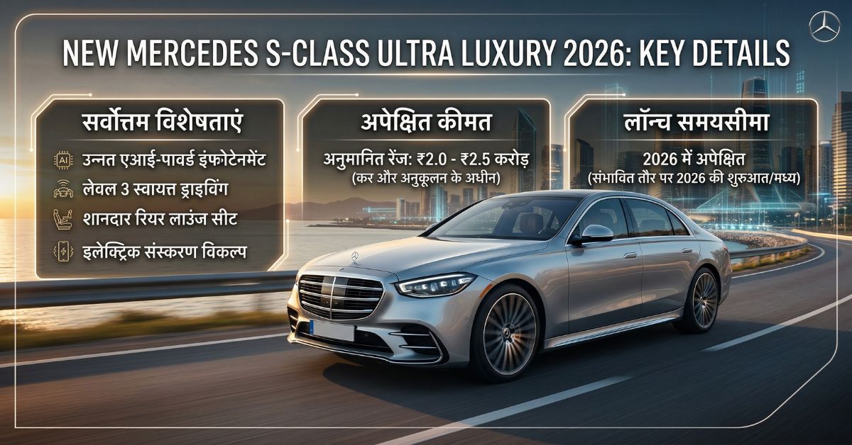 Mercedes S-class Ultra luxury 2026